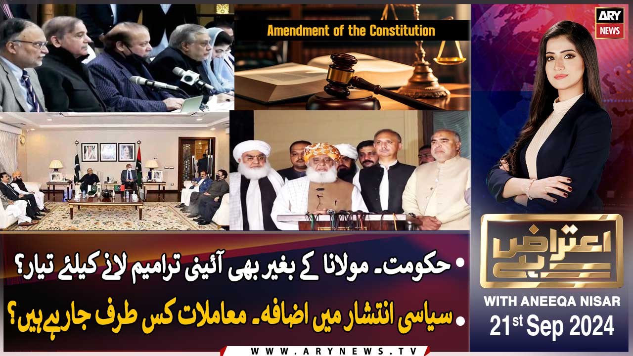 Aiteraz Hai | Aniqa Nisar | ARY News | 21st September 2024