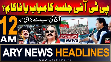 ARY News 12 AM Headlines | 22nd Sep 2024 | Prime Time Headlines