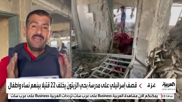 22 قتيلا بينهم نساء وأطفال جراء قصف إسرائيلي لمدرسة بحي الزيتون في غزة