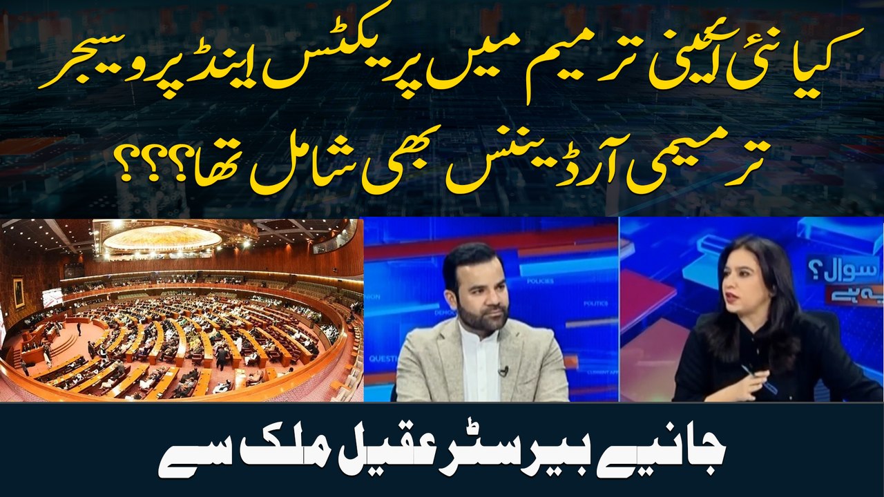 Kkya Nai Aini Tarmeem Mein Practice and Procedure Tarmeemi Ordinence ...