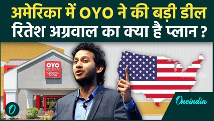 OYO IPO : Ritesh Agarwal की OYO में क्या है खास? जानें अमेरिकी डील का मास्टर प्लान | वनइंडिया हिंदी