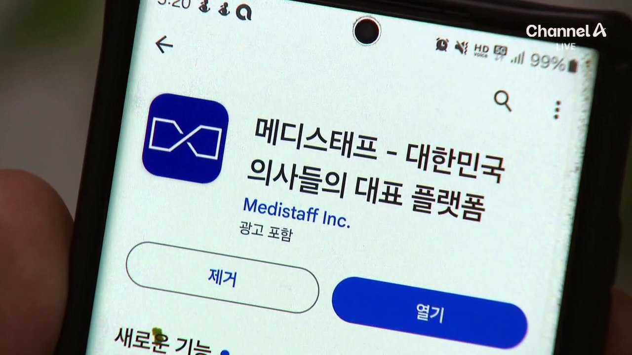‘의사 블랙리스트 작성’ 구속 전공의 후원 논란
