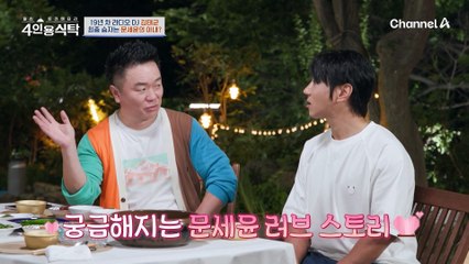 문세윤의 결혼을 반대했던 김태균!? With 운명같은 문세윤의 러브스토리