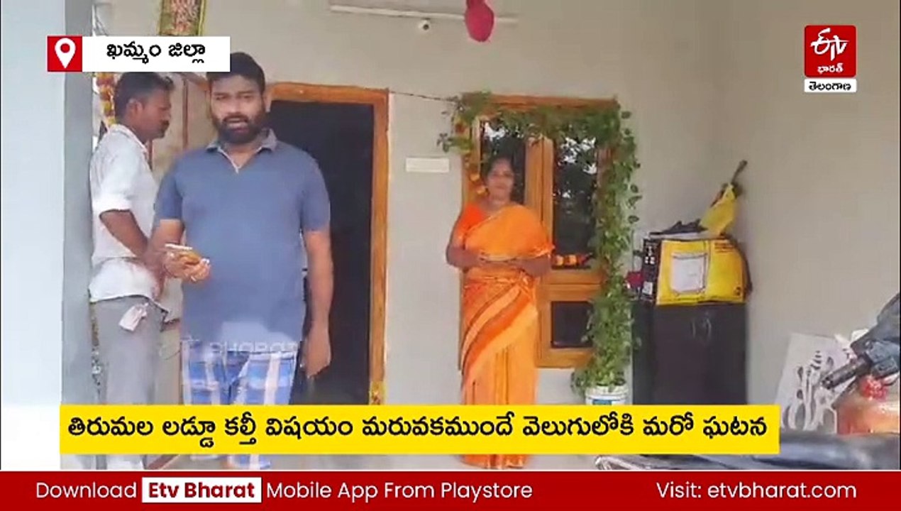 తిరుమల లడ్డూ ప్రసాదంలో పొగాకు పేపర్