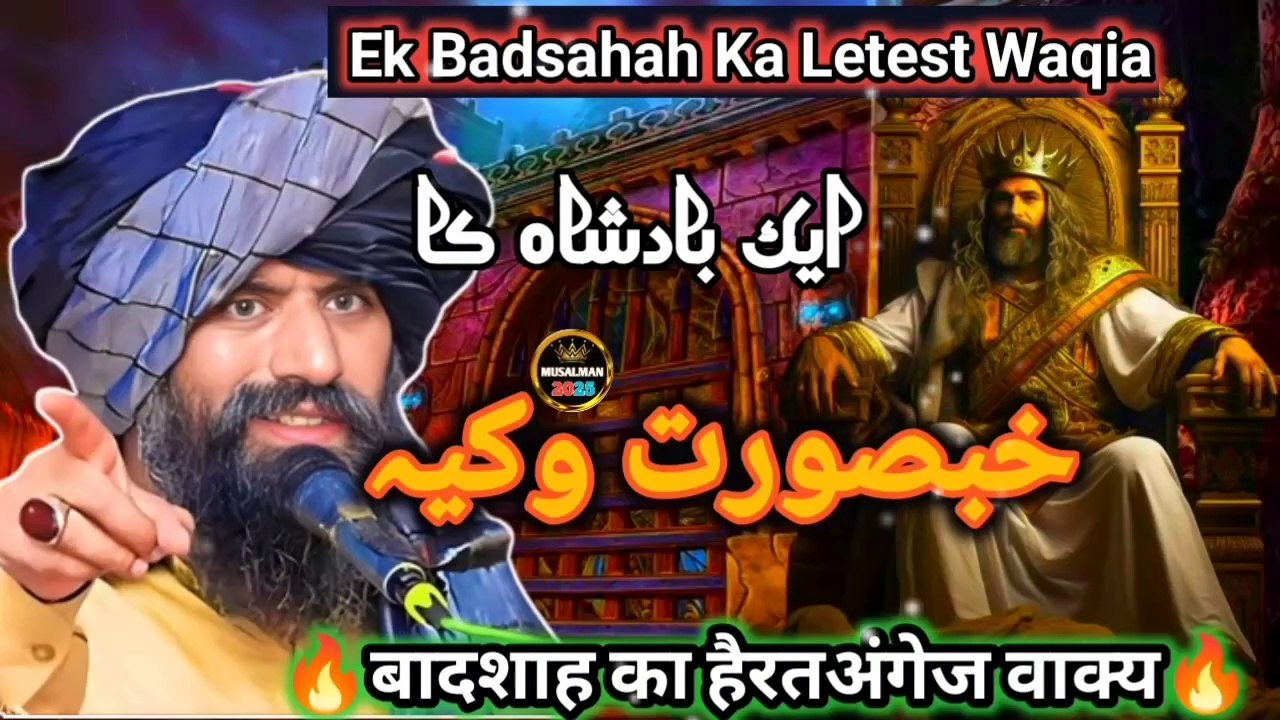 BADSAHAH NEW WAQIA  By Dr Suleman Misbhai Bayan || Islamic New Bayan || Islamic video