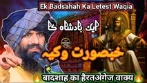 BADSAHAH NEW WAQIA  By Dr Suleman Misbhai Bayan || Islamic New Bayan || Islamic video