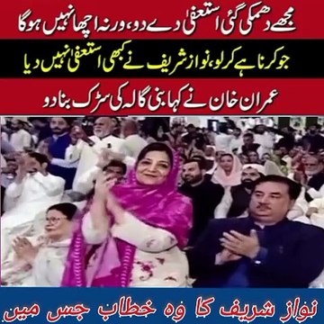 Live Nawaz sharif speech jab Imran Khan nay Aik road banigala k leay mangi |