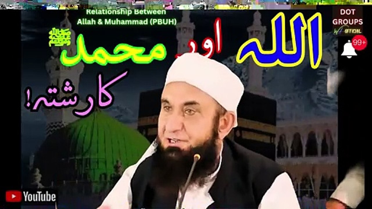 Allah Ka Payar | Love Story Allah & Mohammad (PBUH) | Molana Tariq Jameel