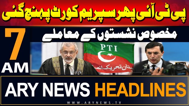 ARY News 7 AM Headlines | 22nd Sep 2024 | Reserved seats