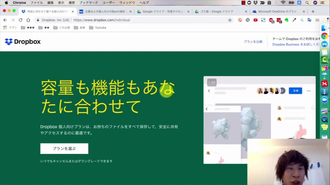 07. クラウドストレージを比較してみよう！Dropbox Box Googleドライブ OneDrive