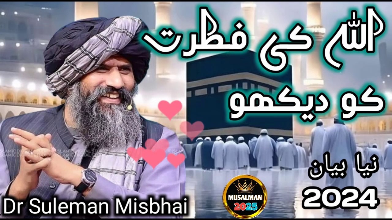 Heart Touching New Bayan By Dr Suleman Misbhai || Islamic New Bayan || Islamic video