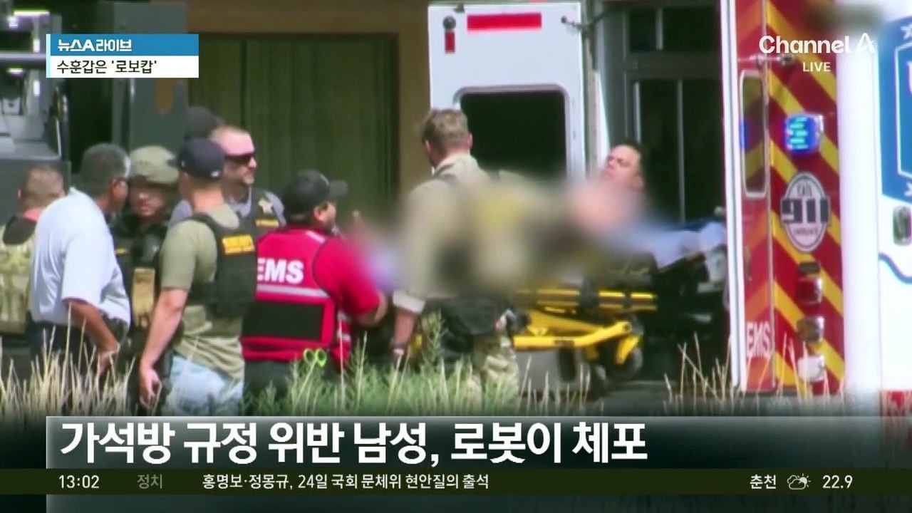 총격전 속 최루가스 쏘며 제압 ‘수훈갑’ 로보캅