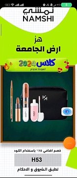 كود خصم نمشي الامارات - كود خصم نمشي | طريقة الحصول على ضعف خصم نمشي | H53