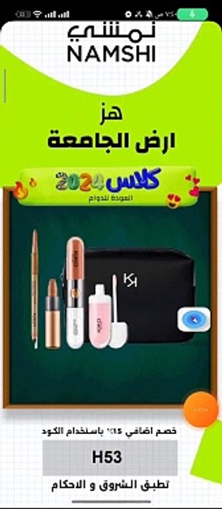كود خصم نمشي الامارات - كود خصم نمشي | طريقة الحصول على ضعف خصم نمشي |  H53