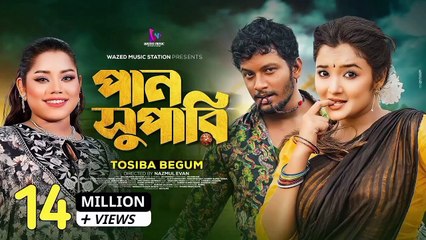 Paan Supari | পান সুপারি | রসিক কালাচান | AN Farhad | Tosiba | Alif | Pronome | Official Music Video