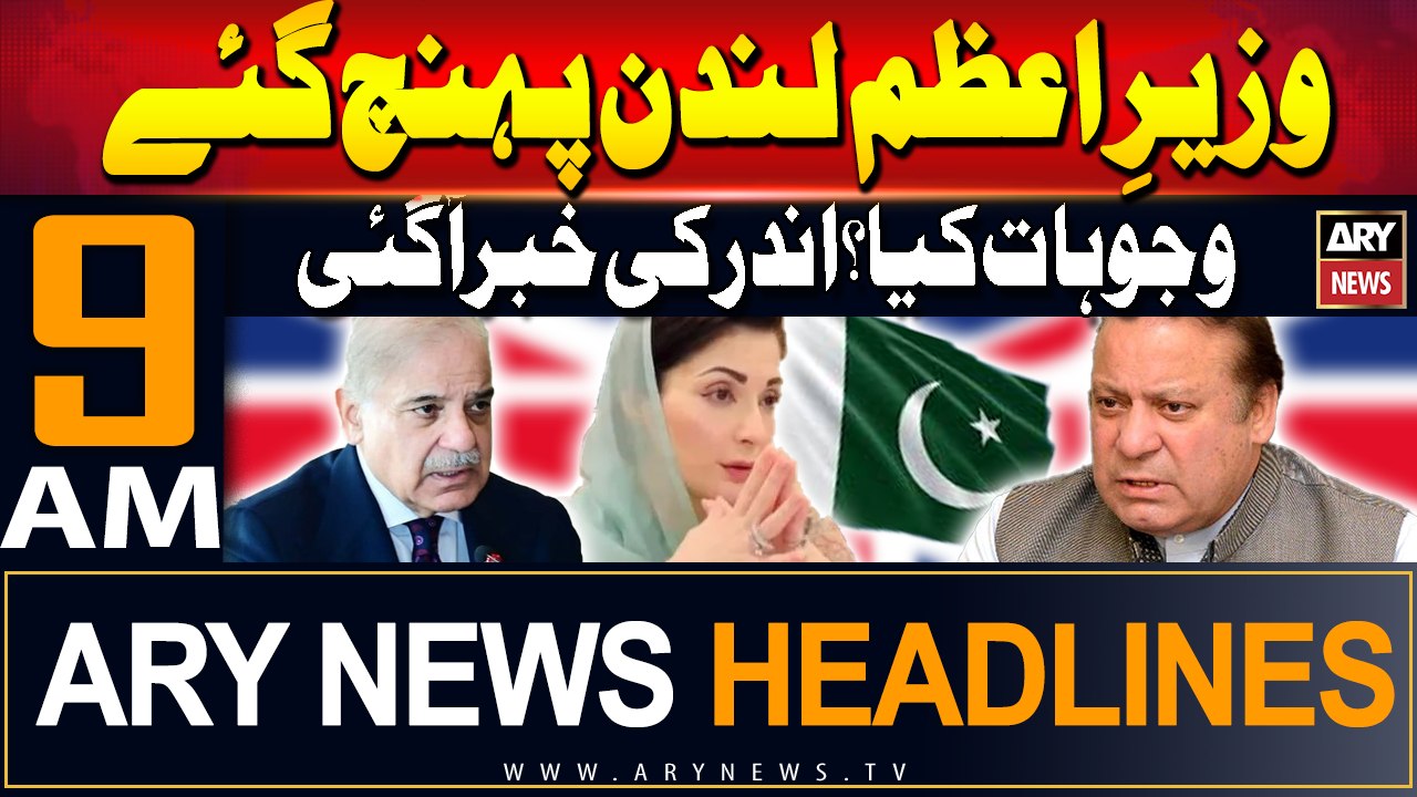 ARY News 9 AM Headlines | 22nd Sep 2024 | PM Shehbaz Sharf in London | Prime Time Headlines