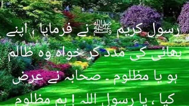 Apne Bhai ki Madad Karo Khwah Wah Zalam ho ya Muzlum Hadees Mubarak