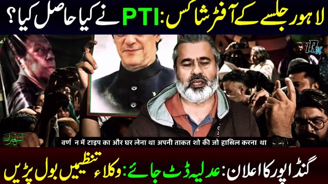 Latest Update Lahore Jalsa | Aftershocks of Jalsa | Lahore Charged Again | Latest Imran Riaz Khan