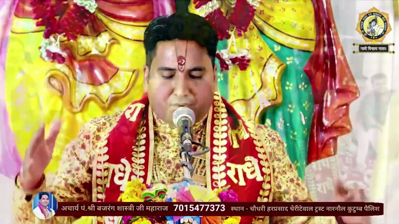 जय राधे राधे गोविन्द गोविन्द राधे गोपाल राधे __ पंडित बजरंग शास्त्री जी महाराज __  Bhajan 2024