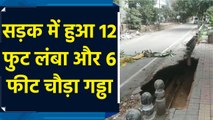 Delhi के Janakpuri में अचानक धंसी सड़क