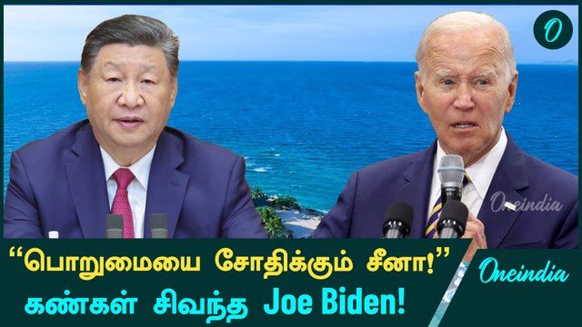 குவாட் மாநாட்டில் Joe Biden-க்கு நடந்த சம்பவம் | Joe Biden | Oneindia Tamil