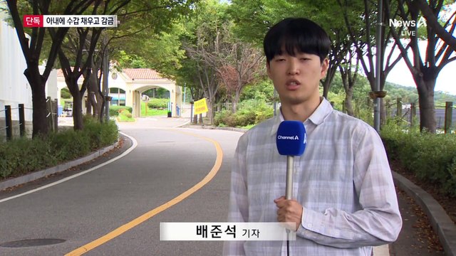 [단독]수갑 채워 아내 감금…전직 경찰 체포
