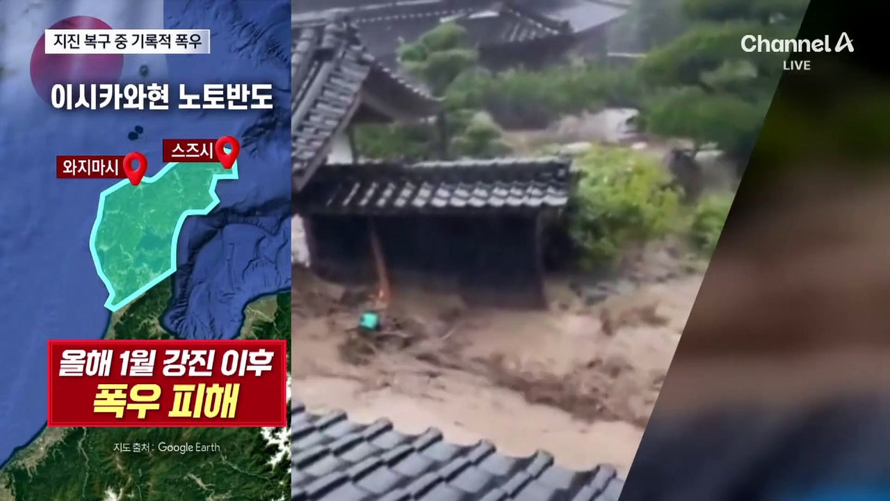 日, 지진 복구 중 물난리…1명 사망·7명 실종