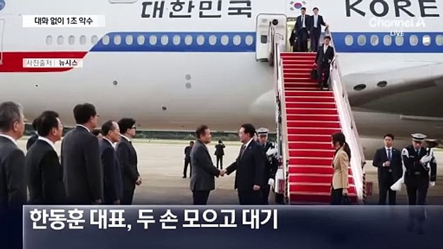 윤 대통령–한동훈, 이번에도 대화 없이 짧은 악수