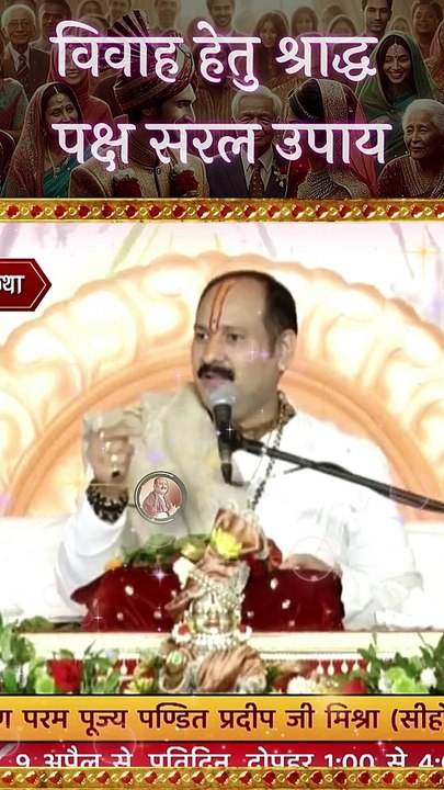 श्राद्ध पक्ष में करें विवाह हेतु यह उपाय #shorts #news #upay #live