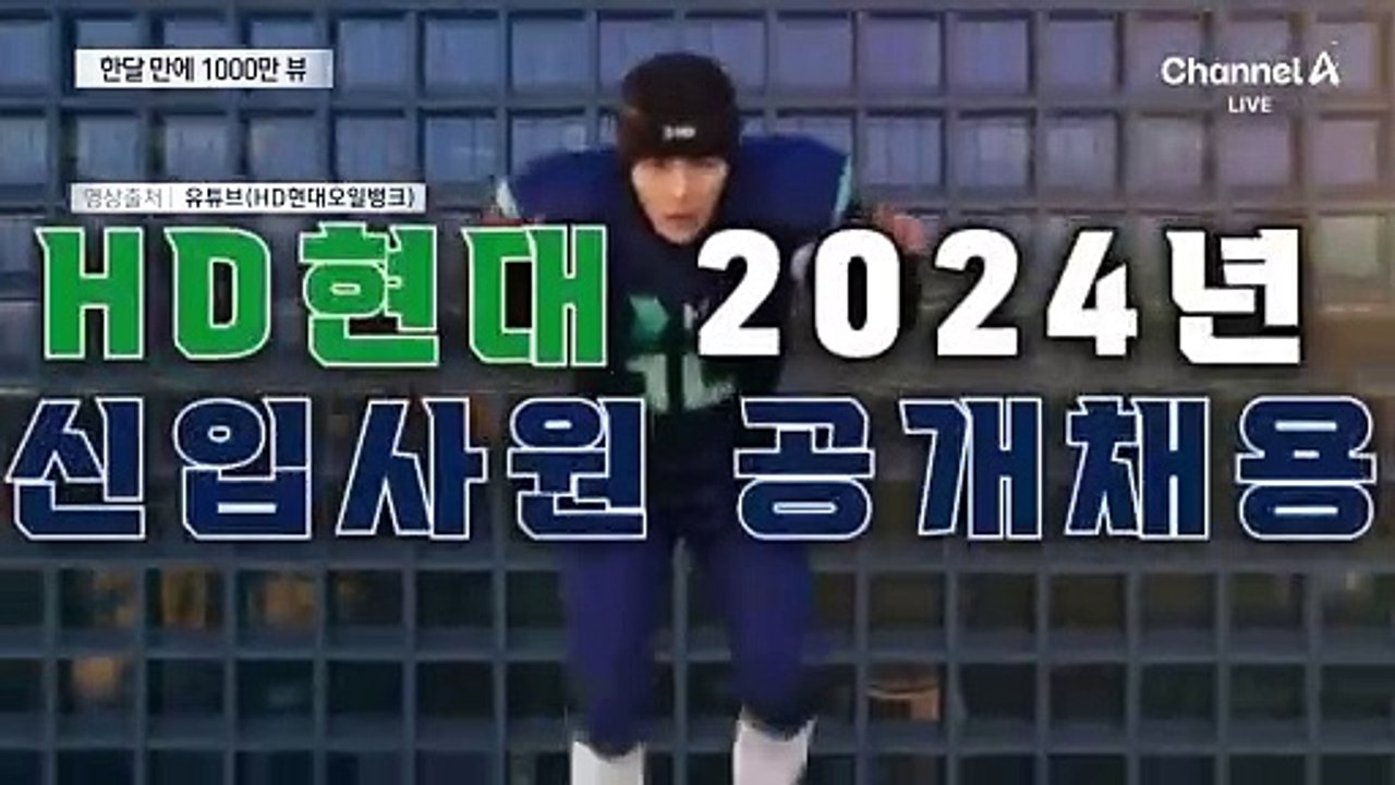 한 달 만에 1000만 뷰…2030 감성 잡은 채용 광고