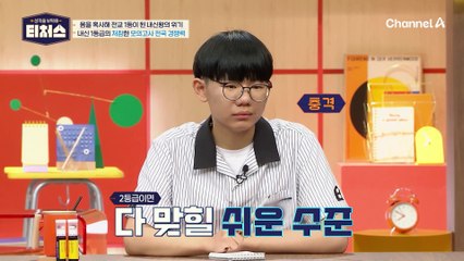 못참고 일어난 승제T 내신 1등급의 처참한 모의고사 성적!