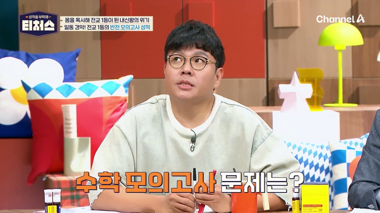 (수능 4등급 예상!?) 내신완벽 전교 1등의 반전 모의고사 성적!!