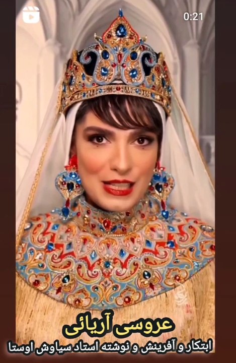 عروسی آریایی aghd ariai برای عروسی هر کس و هرکجا از مبتکر و نویسنده و آفریننده هقد آریایی سیاوش اوستا دعوت کنید - Copie (2)
