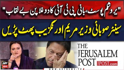 Jerusalem Post exposes Imran Khan duplicity | Maryam Aurangzeb's Statement