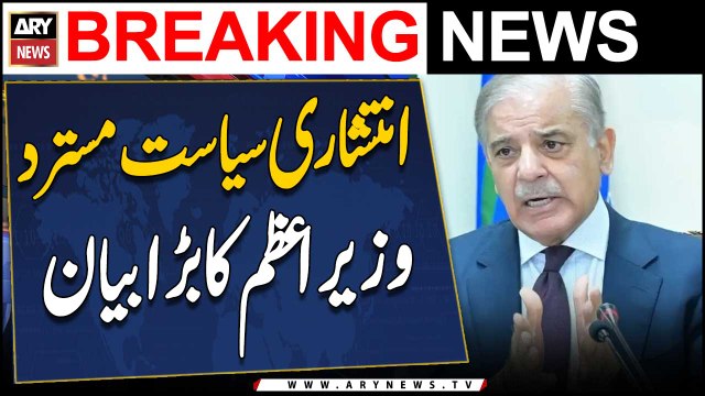 PM Shehbaz Huge Statement | Imran khan - PTI | Breaking News