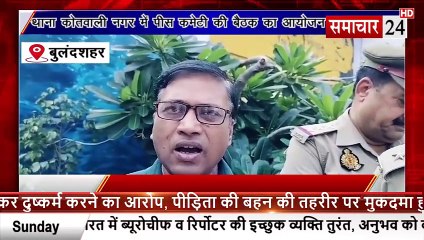 Bulandshahr: थाना कोतवाली नगर में पीस कमेटी की बैठक का आयोजन