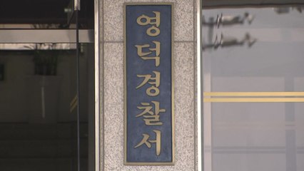 영덕 야산에서 1년 전 실종된 50대 추정 백골 일부 발견 / YTN