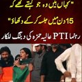 PTI leader Alia hamza speech in Lahore jalsa