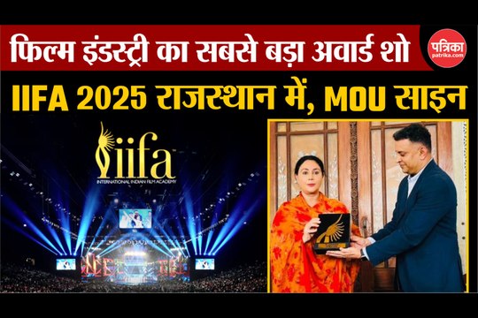Good News: IIFA Awards 2025 को लेकर आई बड़ी खबर, गुलाबी शहर करेगा मेजबानी
