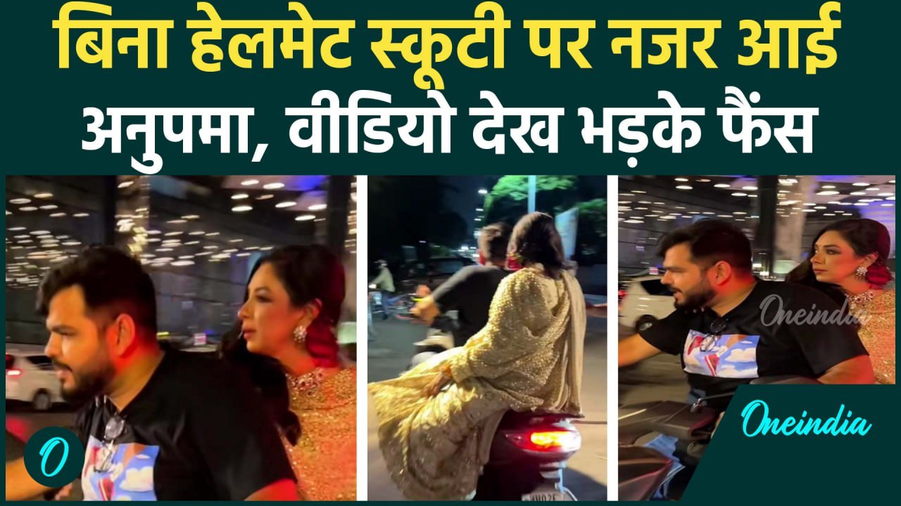 Anupama Rupali Ganguly: Awards Show से निकलकर लंहगे में स्कूटी पर क्यों भागी रुपाली गांगुली वनइंडिया