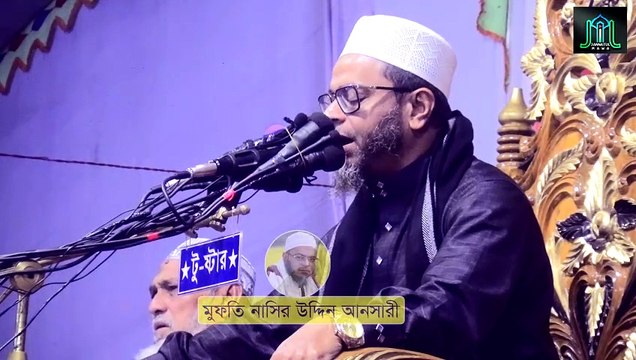 মায়াবী কন্ঠে জিকির | মুফতি নাসির উদ্দিন আনসারী | Mufti Nasir Uddin Ansari