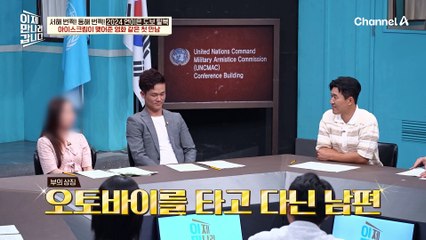 일혁과 미령의 첫 만남썰? 아이스크림이 맺어준 영화 같은 첫 만남