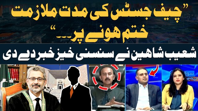 CJP Qazi Faez Isa Ki Extension Khatam Honay Par... , Shoaib Shaheen Gives Biggest News