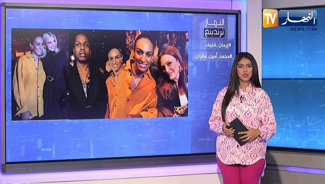 النهار ترندينغ : إيمان خليف تصنع الحدث في أسبوع الموضة بميلانو ونابغة الجزائر محمد أمين مقران يتحصل على منحة دراسية بإنجلترا