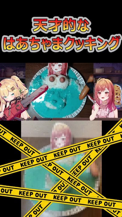 天才的な発想でBANレベルの料理を作ってしまう【赤井はあと / 一条莉々華】