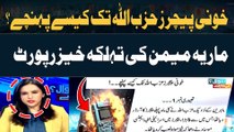 Pagers Hezbollah tak Pohanche Kaise??? Maria Memon's Shocking Report
