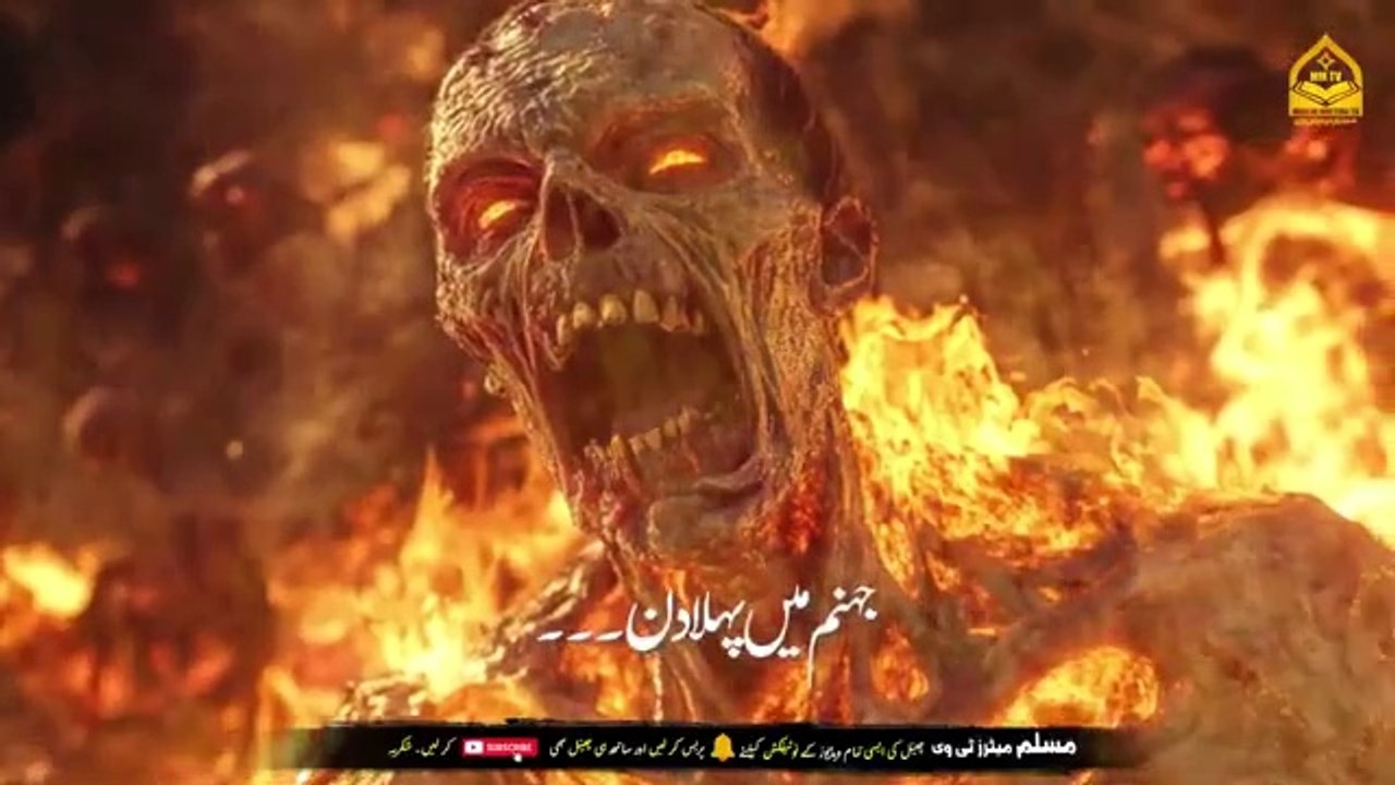 Jahannam Ka Pehla Din  First Day of Hell  Dozakh Ka Azaab Kesa Hoga. Islamic and informative channel