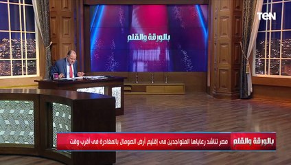 للمغادرة في أقرب وقت..مناشدة من مصر لرعاياها المتواجدين في أرض الصومال