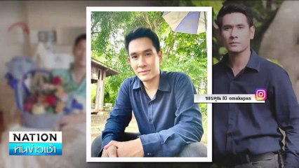 คนบันเทิงร่วมอาลัย "อ๋อม อรรคพันธ์" | เนชั่นทันข่าวเช้า | 23 ก.ย. 67 | PART 1