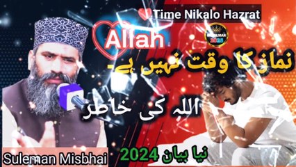 ALLHA AUR IBADAT New Bayan By Hafiz Dr Suleman Misbhai | Dr Suleman Misbhai Waqia | Islamic Bayan Video 2024